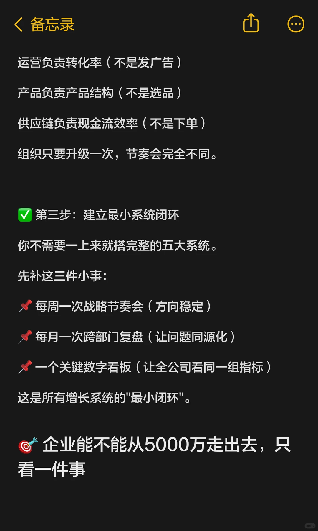 企业为什么总卡在5000万？是人的问题吗？