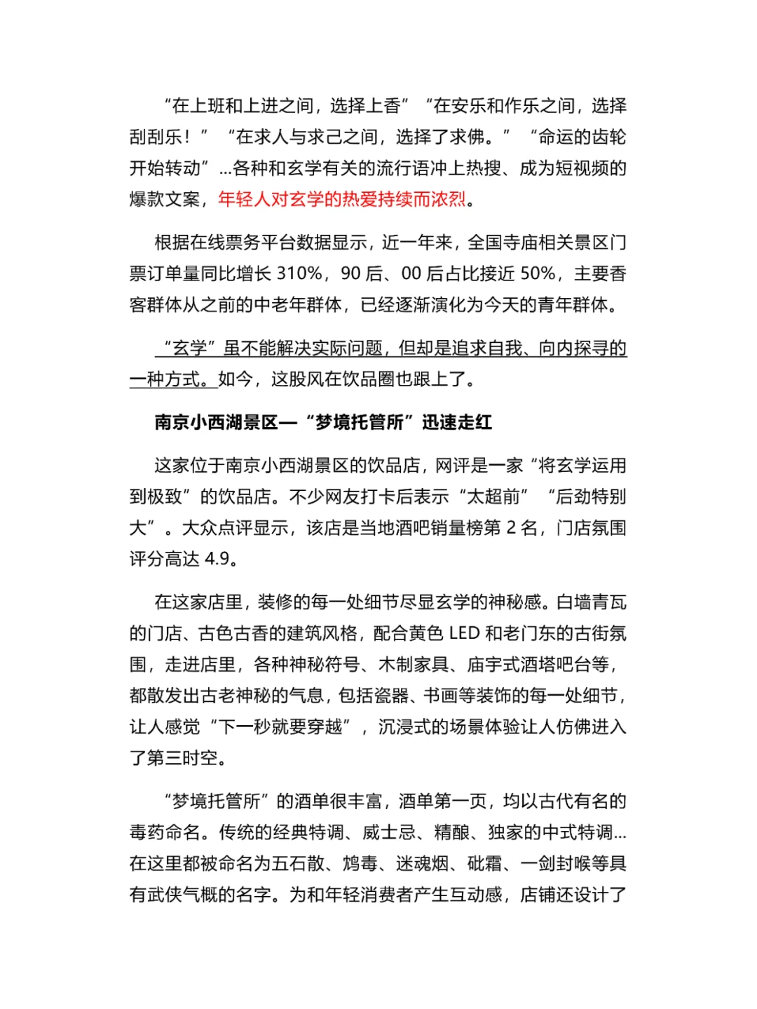 暴打“消费主义”的年轻人，把钱花在了哪？