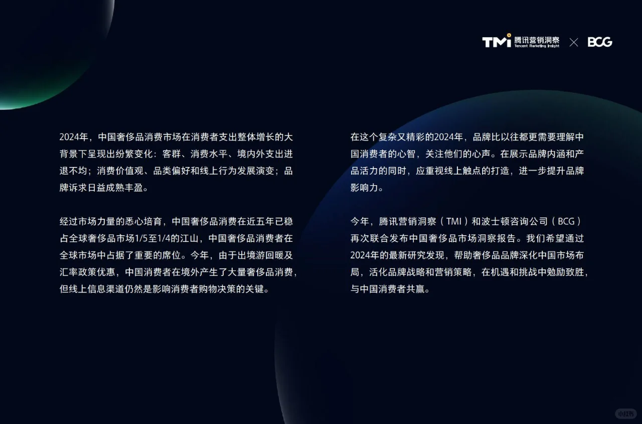 2024 中国奢侈品市场洞察 | 消费趋势全解析