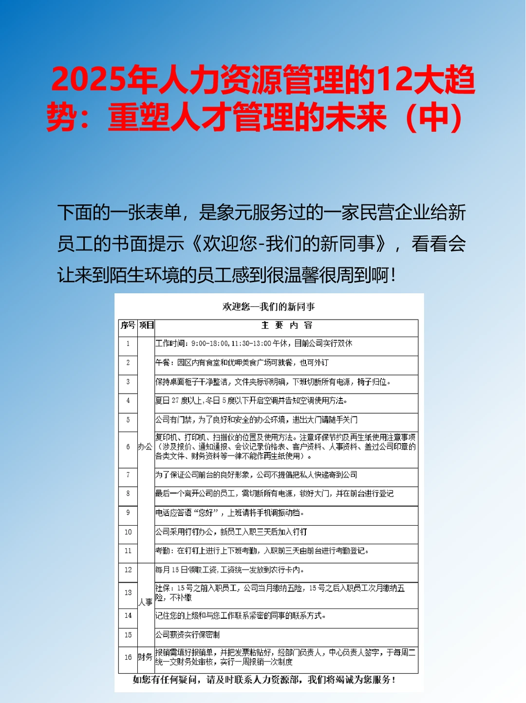 2025年人力资源管理的12大趋势（中）