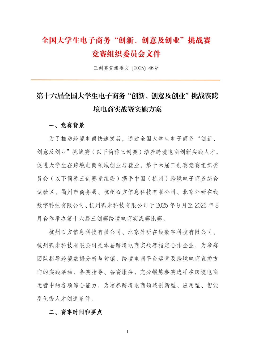 大学生电子商务三创赛实战赛道方案指南