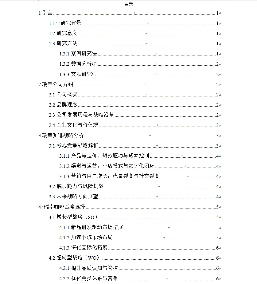 瑞幸☕️案例分析大礼包|报告+PPT直接抄！