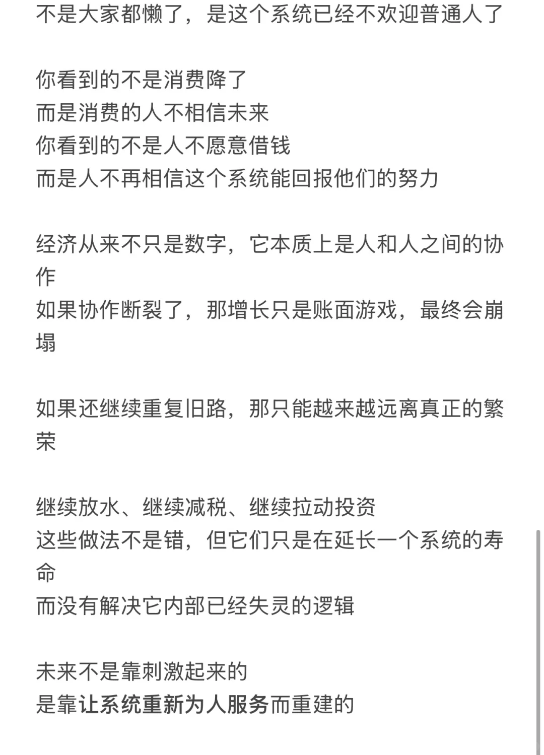 我对全球经济的复盘?