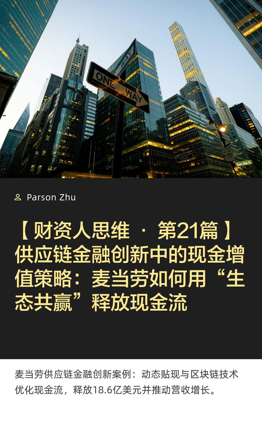 【财资人思维 · 第21篇】供应链金融创新