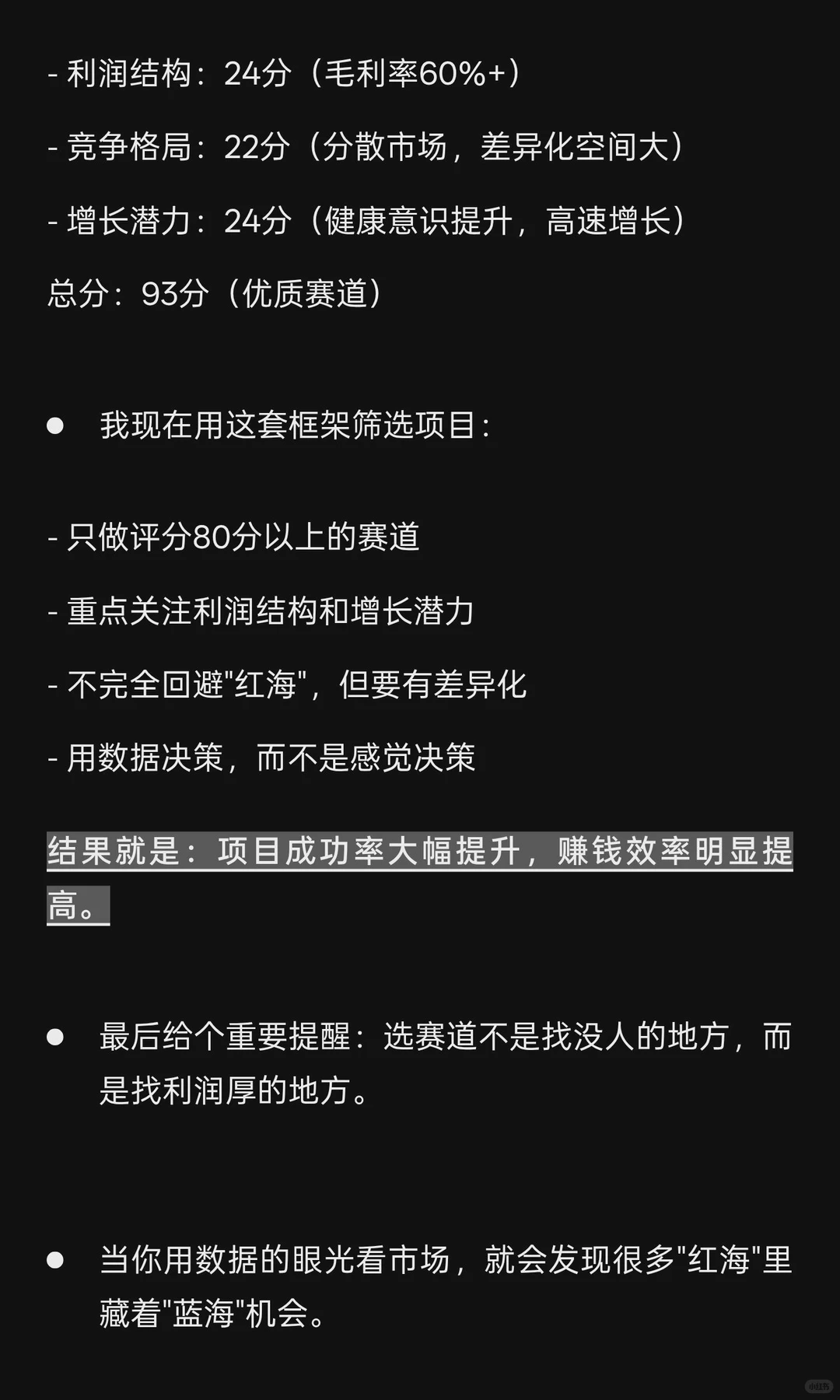 怎么判断一个赛道能不能赚?到底挤不挤