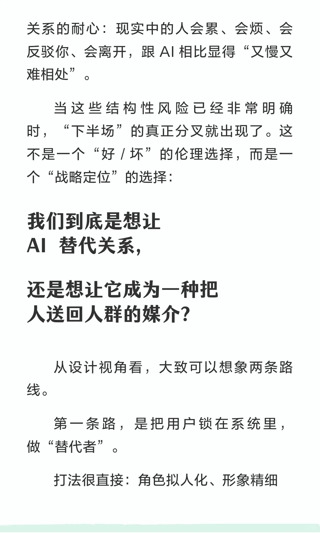AI 陪伴的下半场是什么