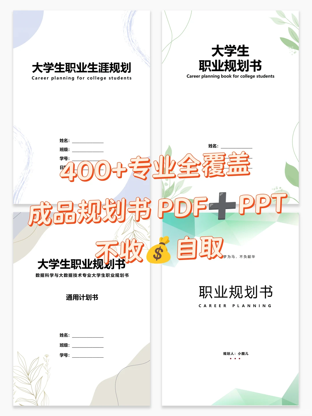 2000 字版职业生涯发展报告+PPT模板