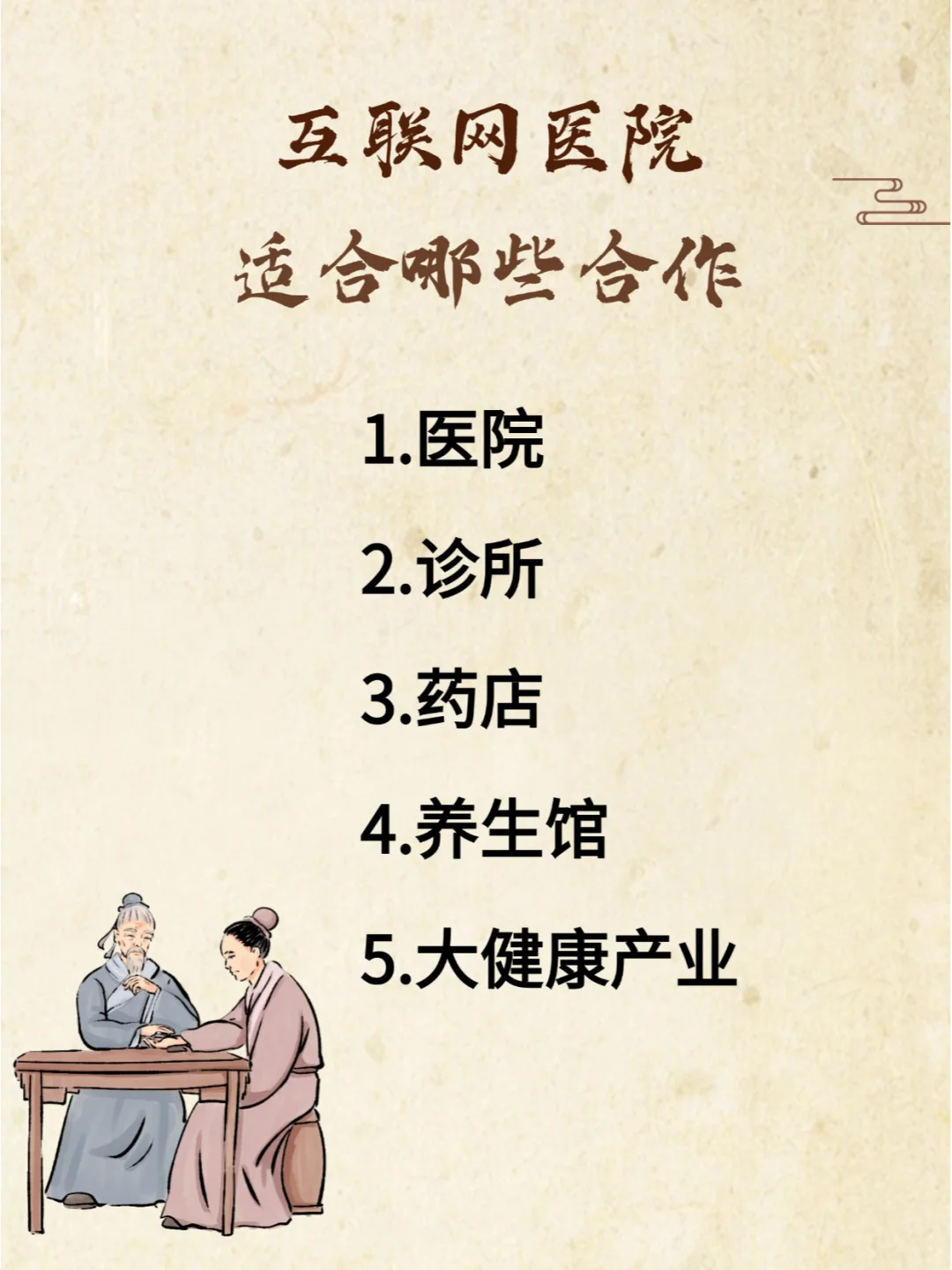 【必看】互联网医院，未来医疗新风口?✨