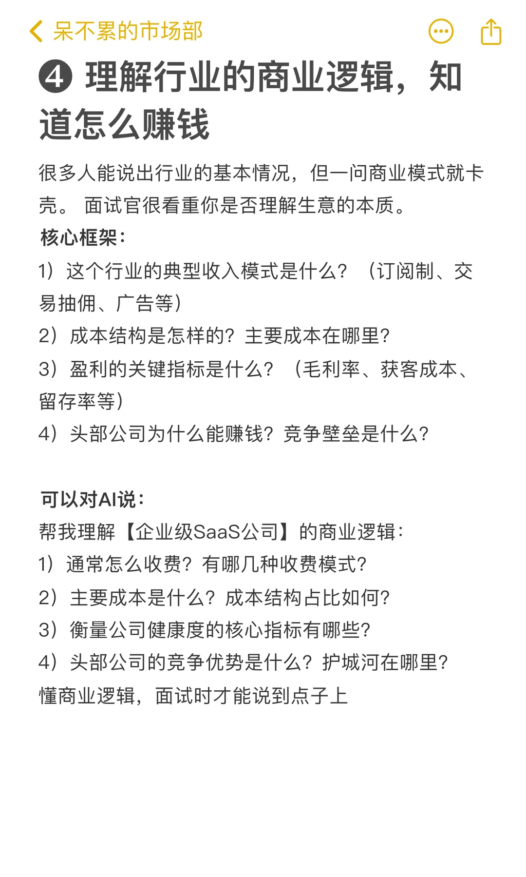 真心建议大家，用AI搞懂一个行业真的很香