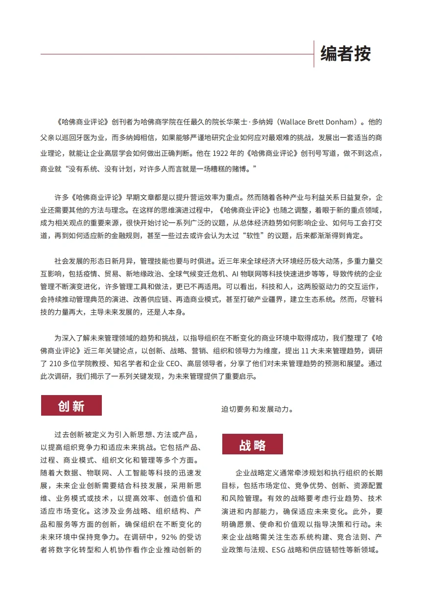 管理的未来趋势是什么