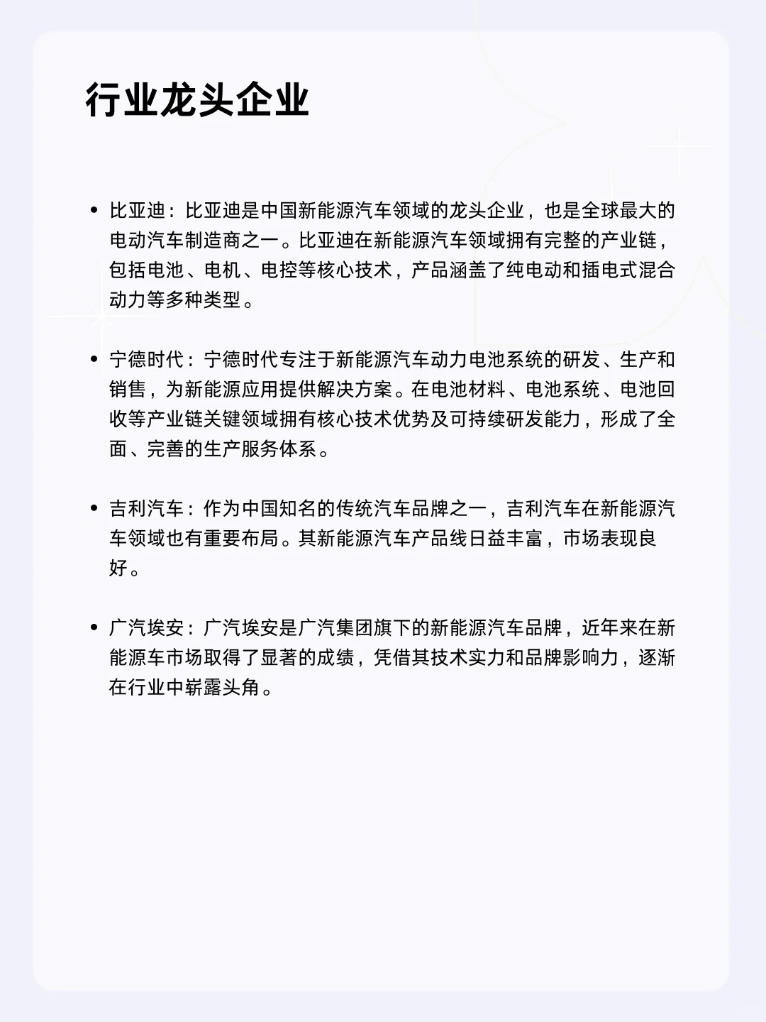 ?每天一个行业分析 | 新能源车