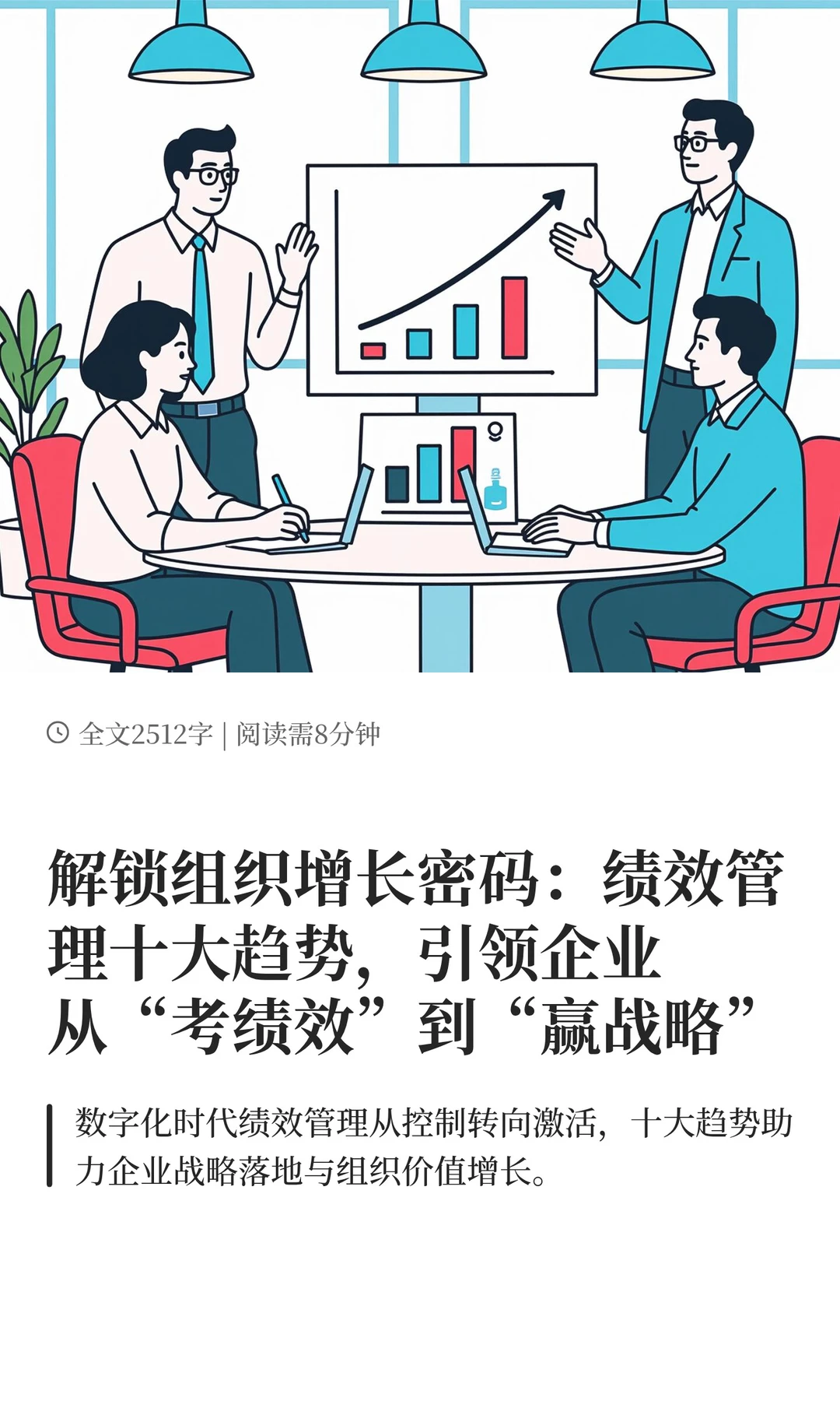 告别“一刀切考核”,绩效管理十大趋势