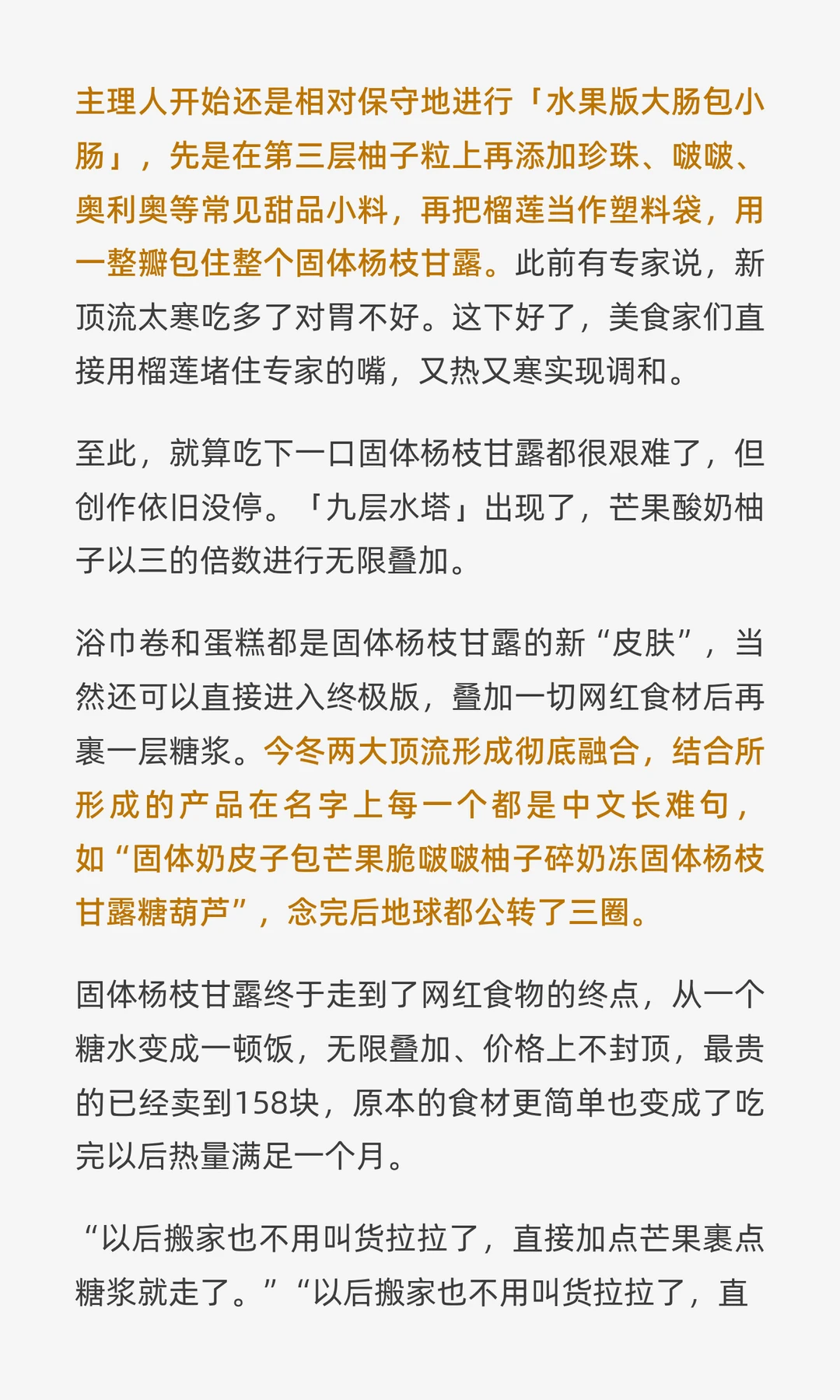 “固体杨枝甘露”比瑜伽裤还能装
