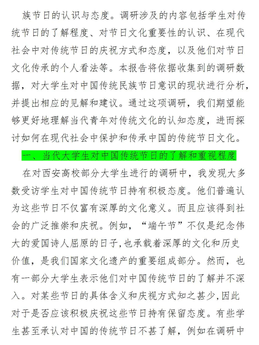 调研报告不会写?看这篇就够了!??