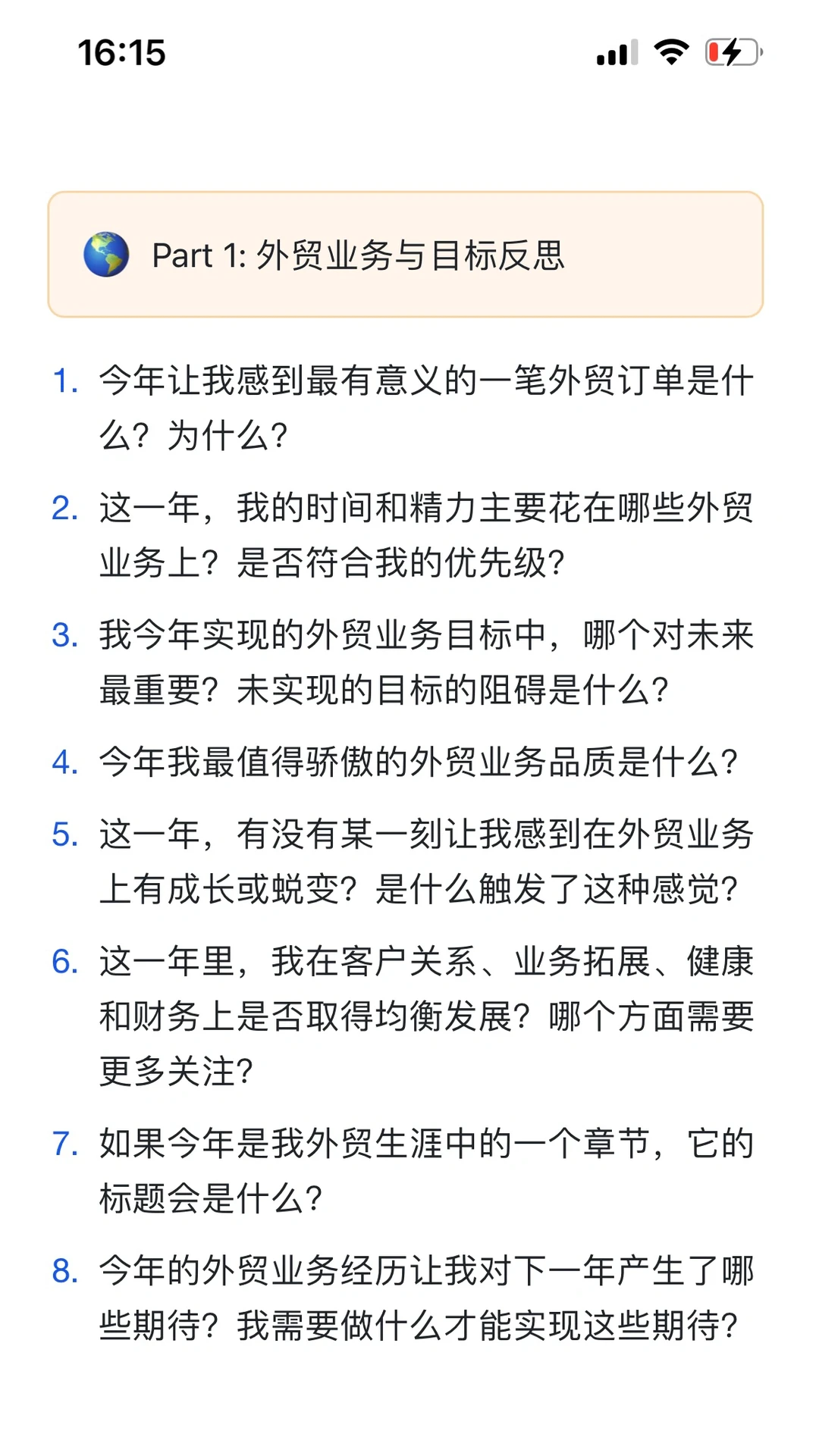用30 个问题复盘你的 外贸2024 年，超好用！