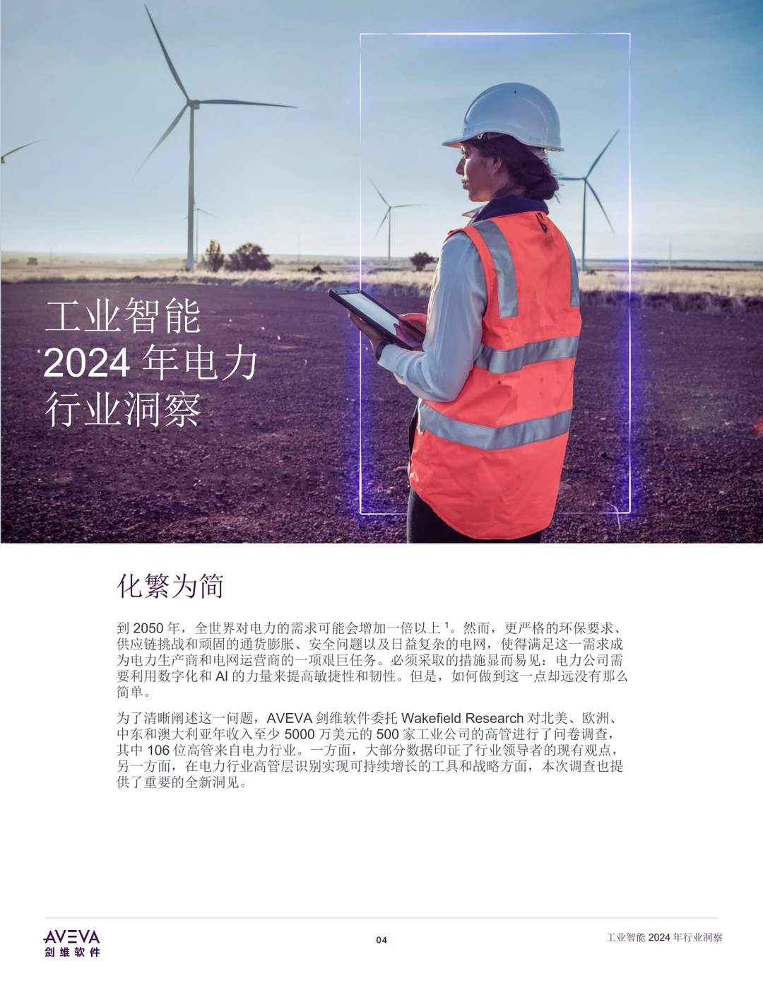 23页 | 工业智能2024年行业洞察