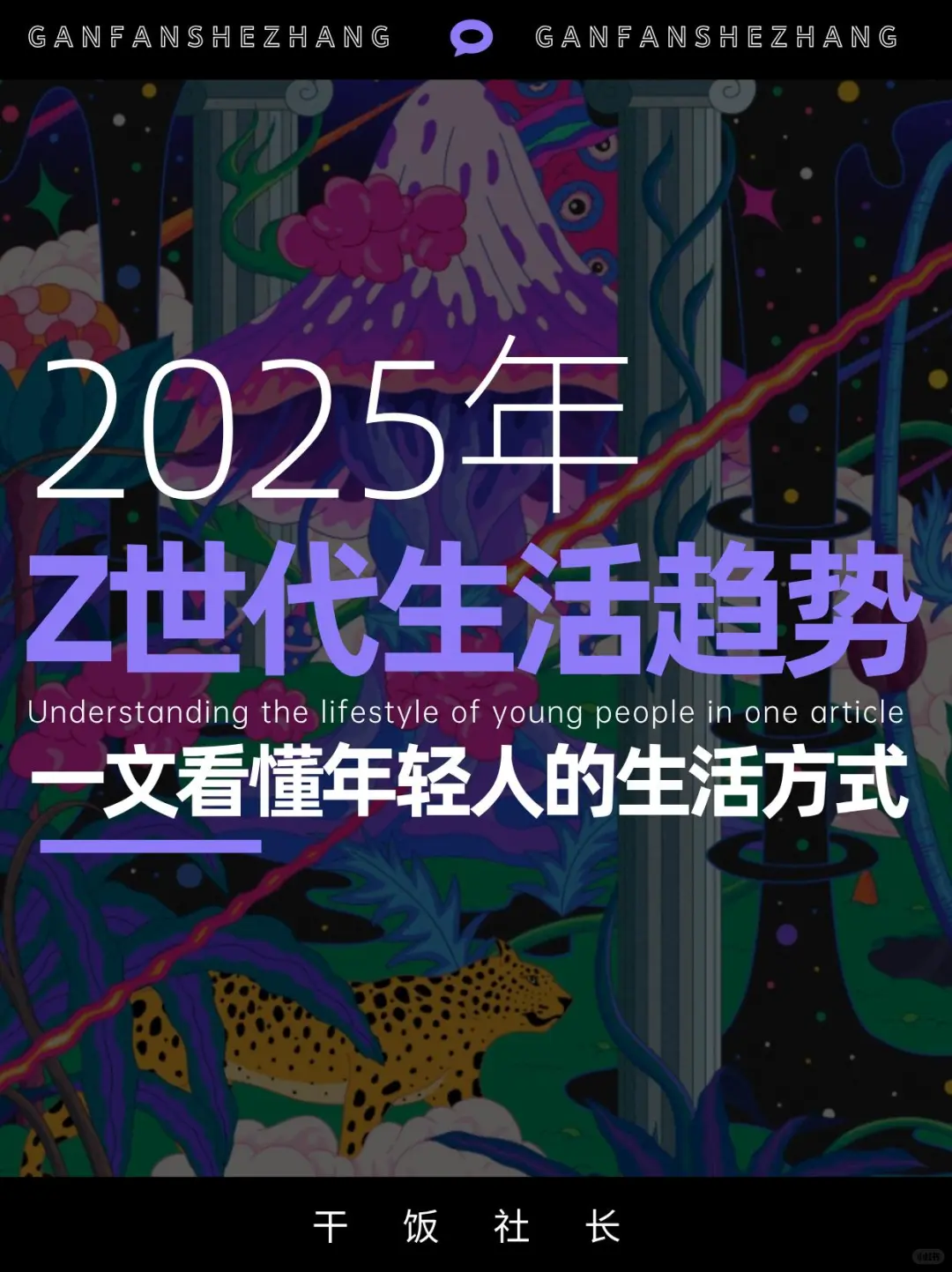 本届年轻人生活方式，2025年6大生活趋势