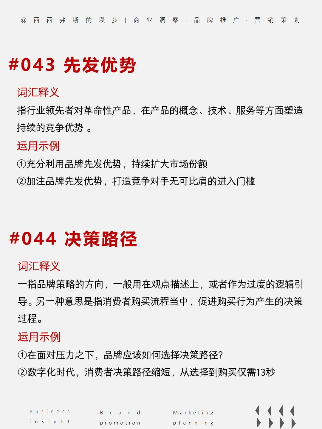营销干货｜营销人必备的 230 个黑话词汇2⃣️