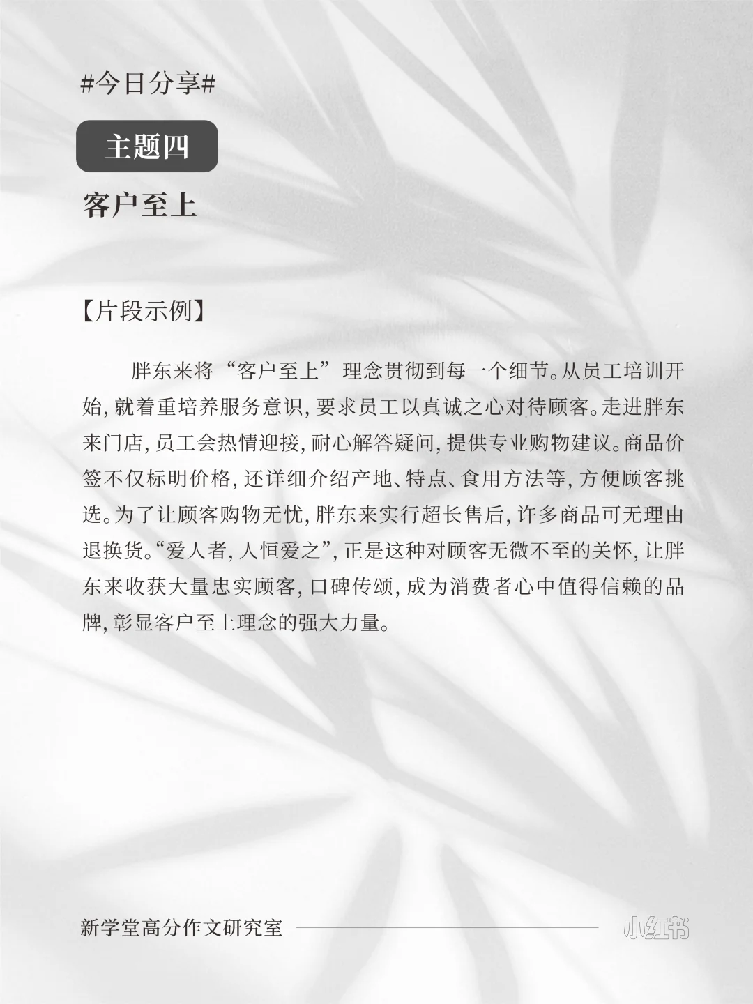 人物素材｜一例十用·胖东来