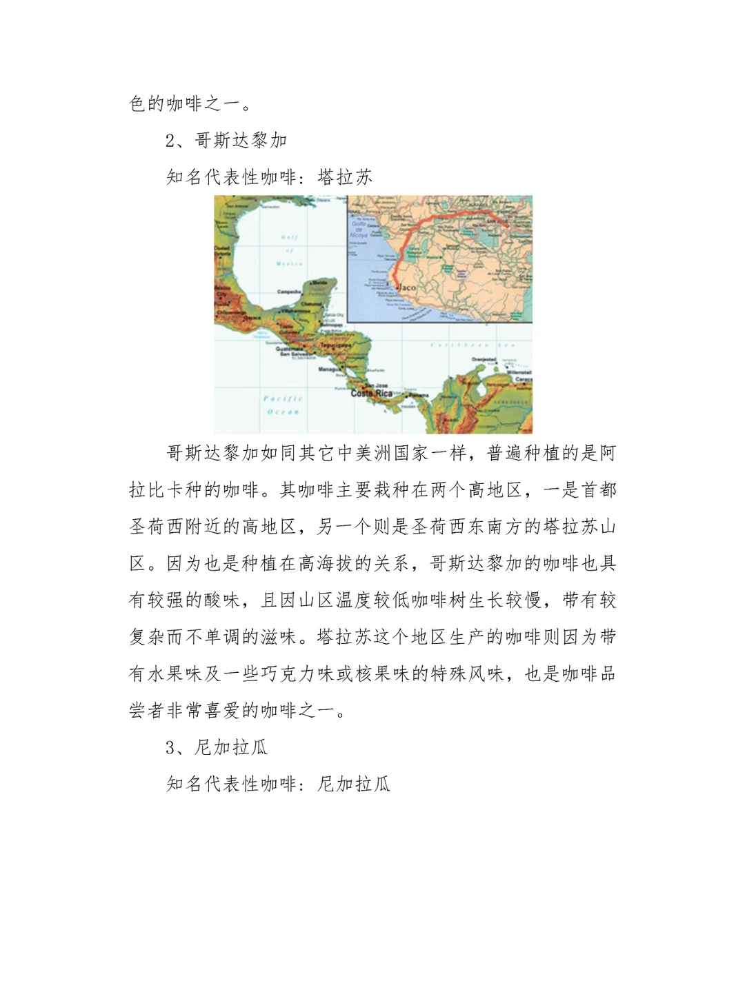 咖啡市场调研报告