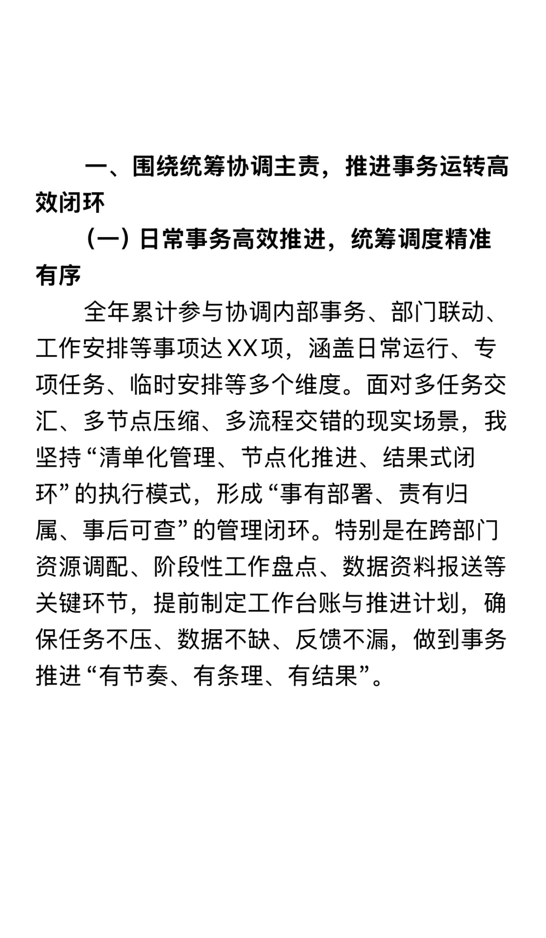 综合办公室2025年度个人岗位工作报告