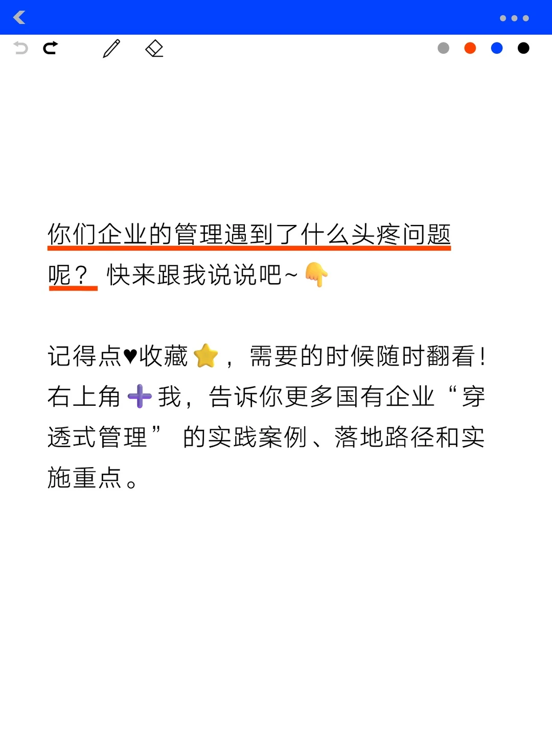 揭秘“穿透式管理” 一眼看透全员战斗力