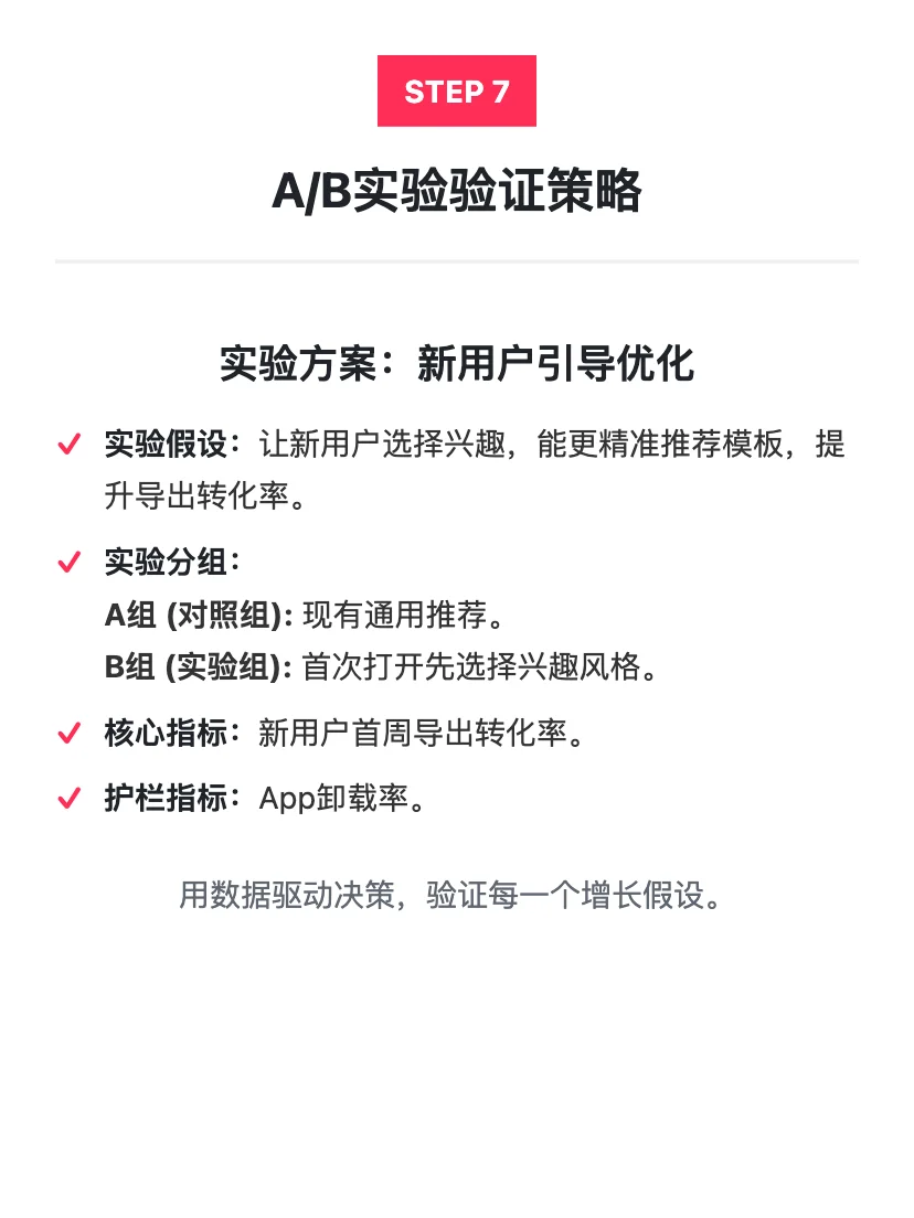 Capcut：用户增长策略拆解