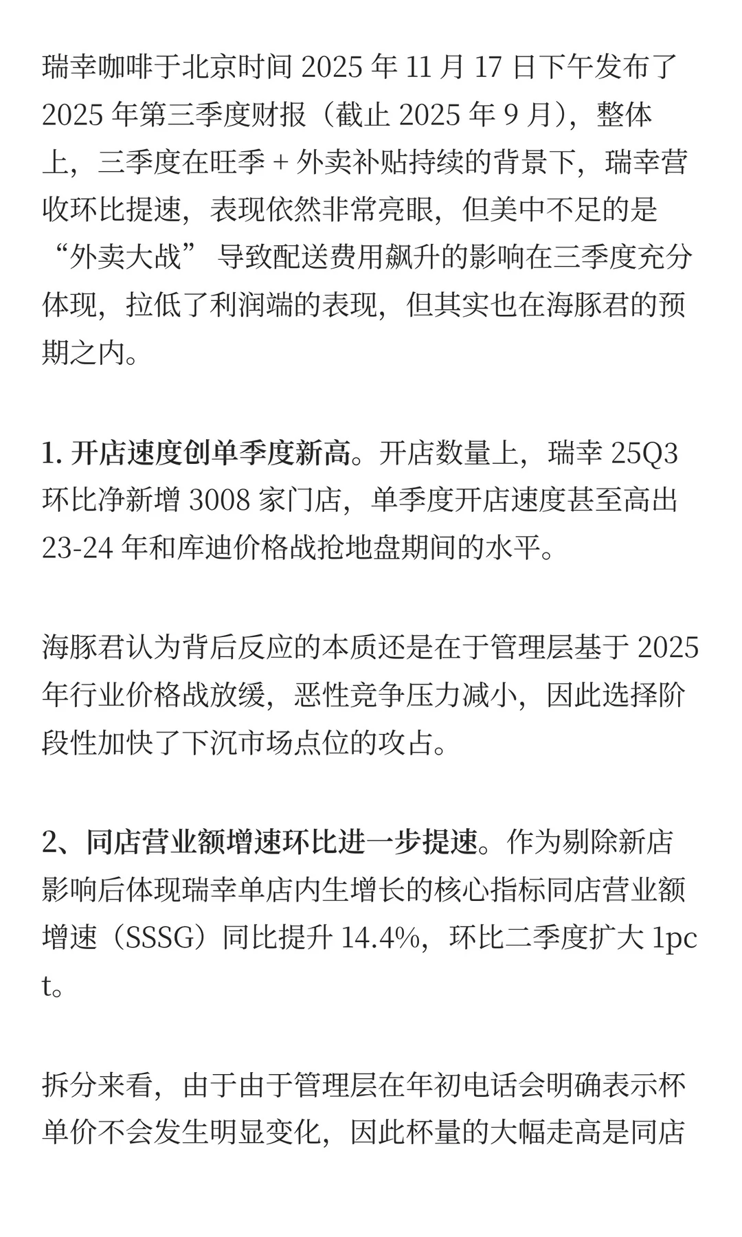 瑞幸：利润 “深蹲”？为了更好 “起跳”