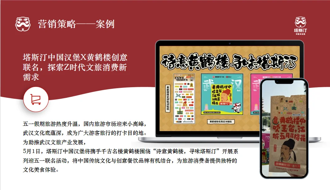 是谁还没有这份塔斯汀中国汉堡营销案例分析