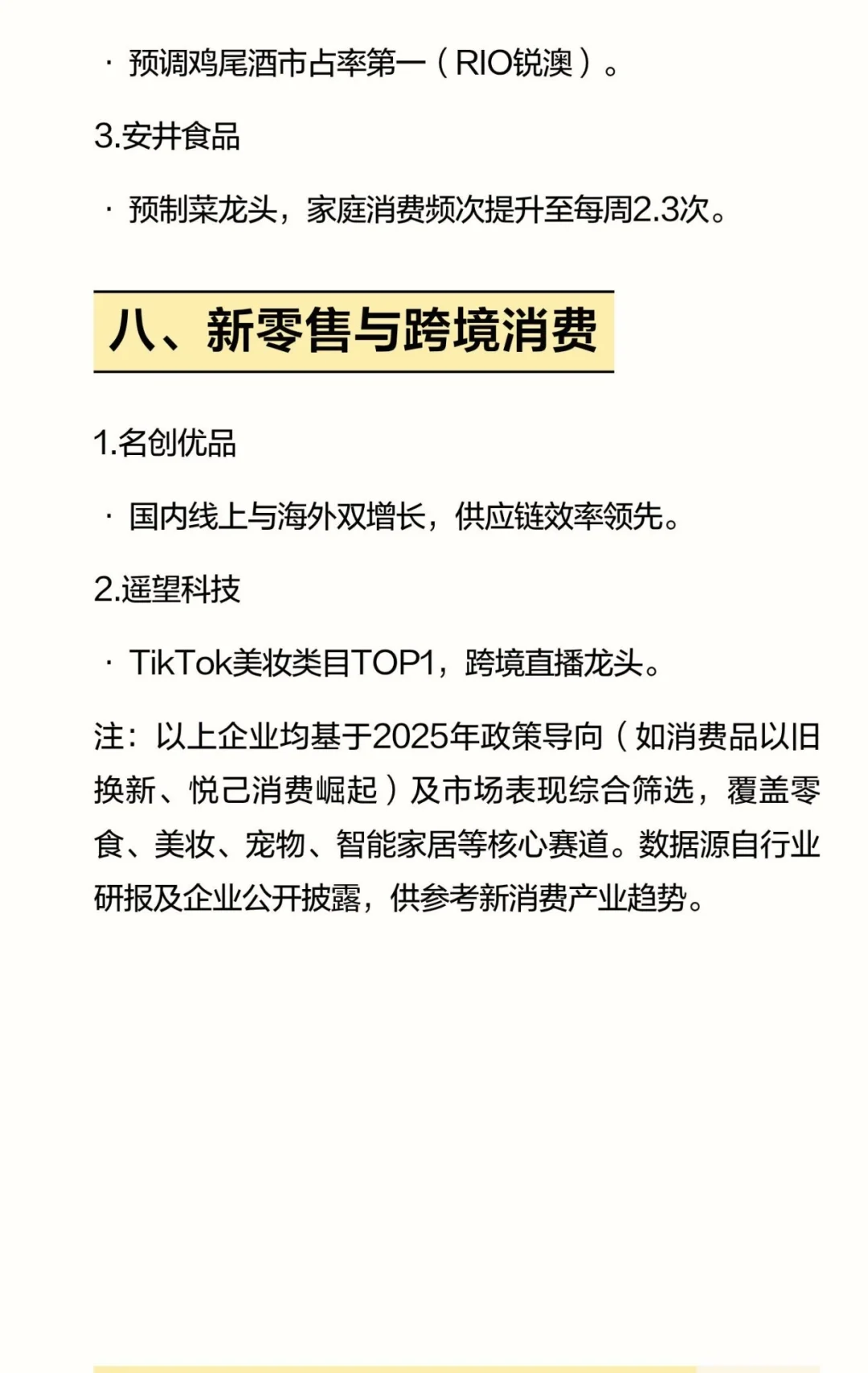 手札 | 新消费龙头公司