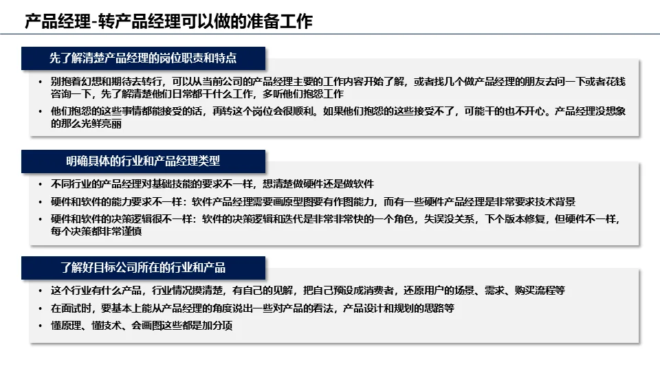 市场/用户研究工作者转岗洞察报告（二）