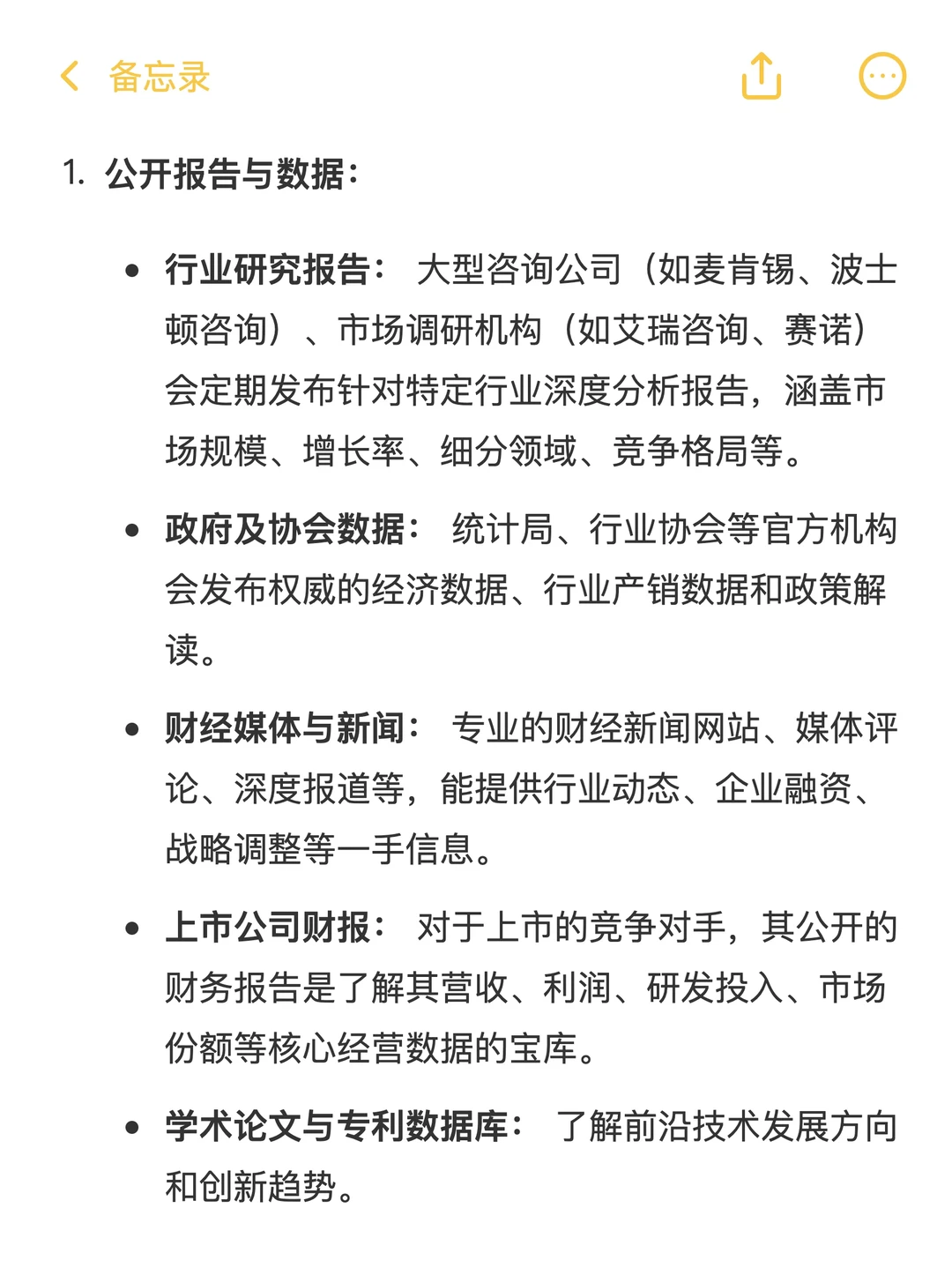 行业研究中:如何获取精准的行业数据