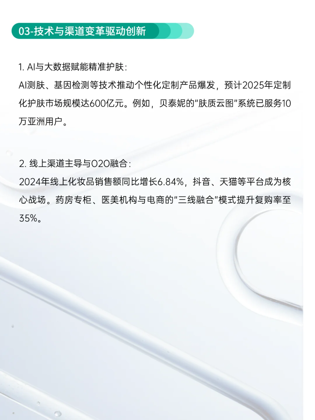 2025年护肤品行业发展趋势