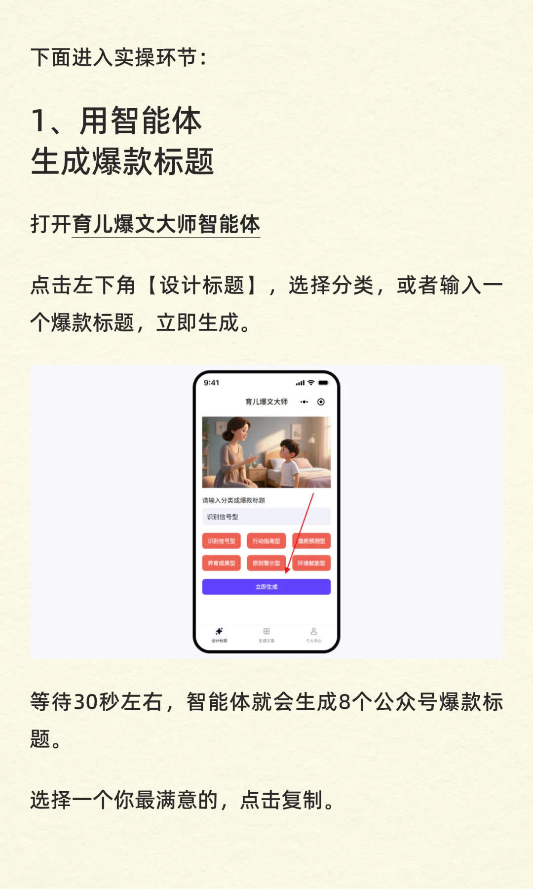 用AI做公众号育儿赛道，又爆了10万+！