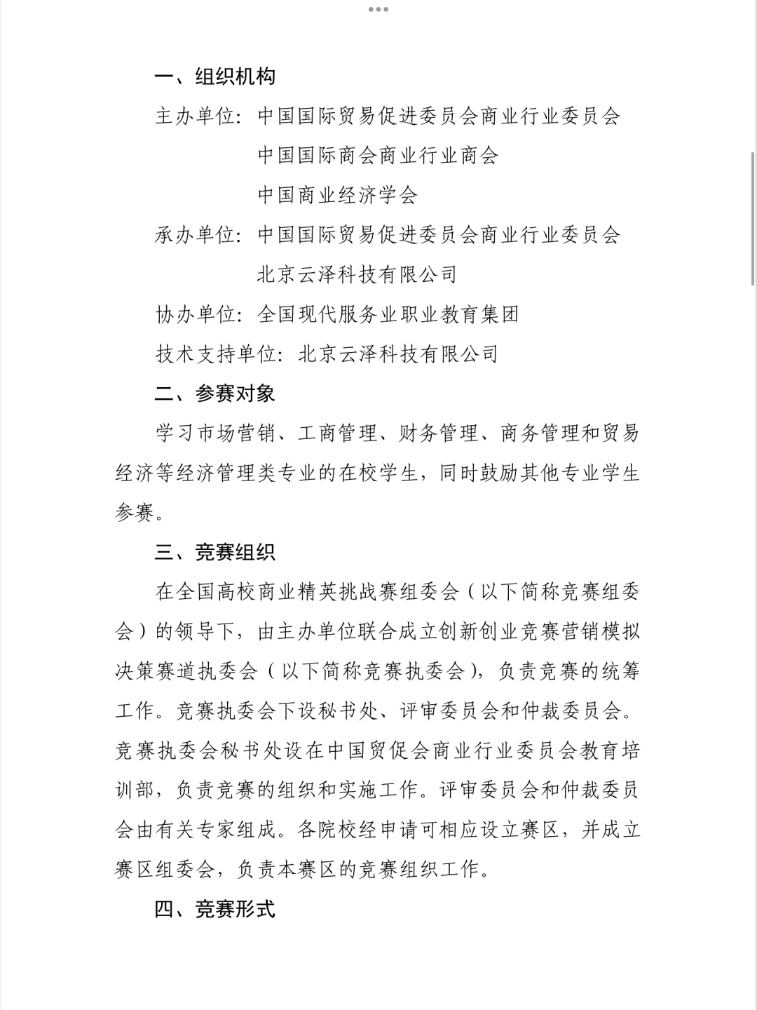 25商业精英挑战赛营销模拟决策赛道 云泽杯