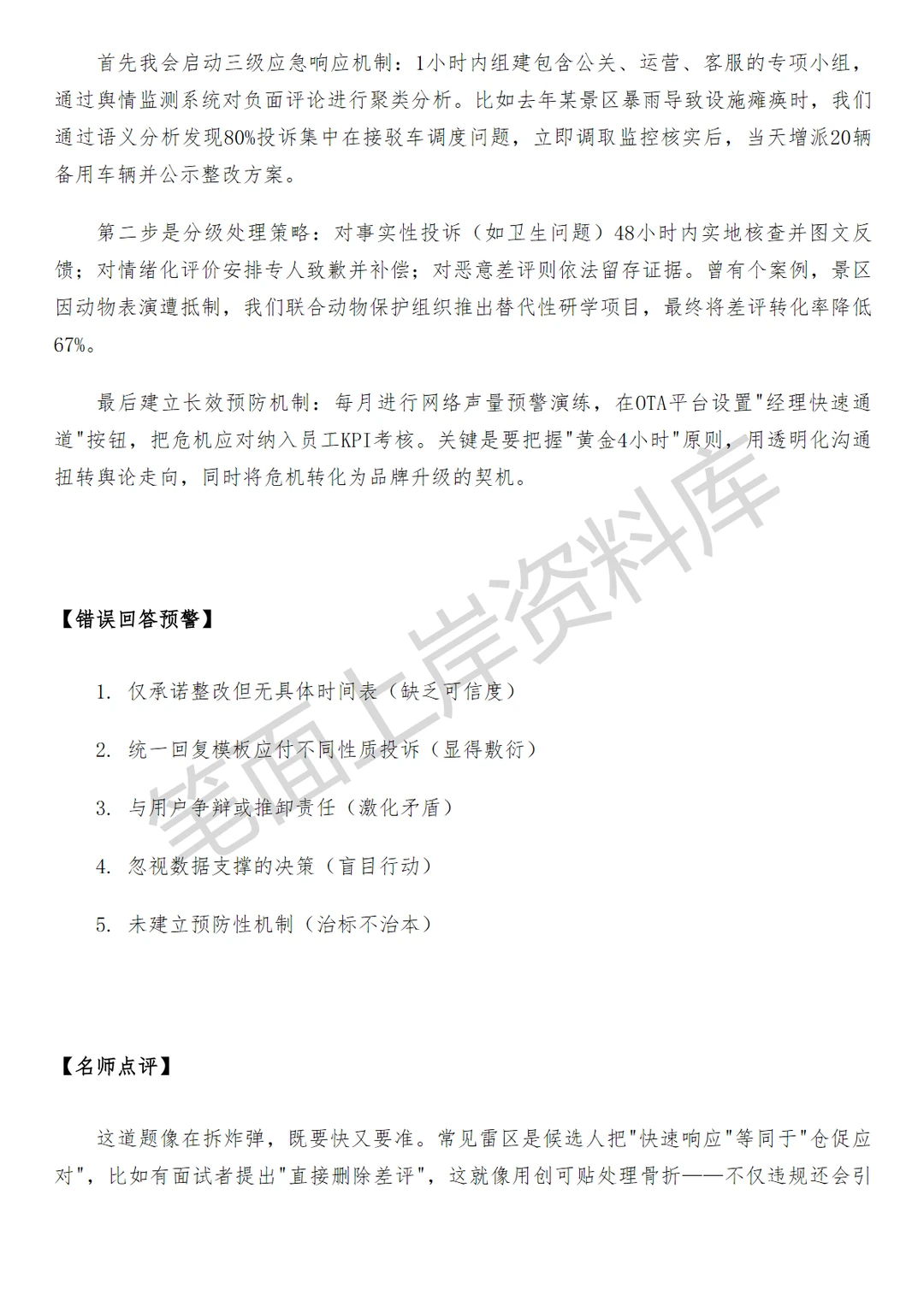 旅游飞猪景区行业运营高级专员