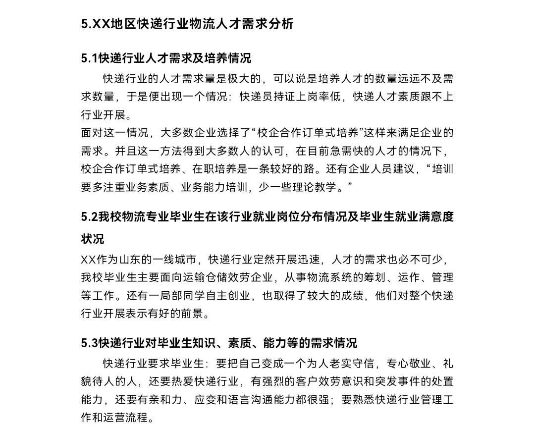 《经济学调查研究报告》word