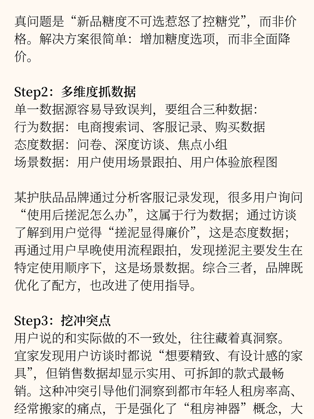 MKT面试被问：你如何做市场洞察的？