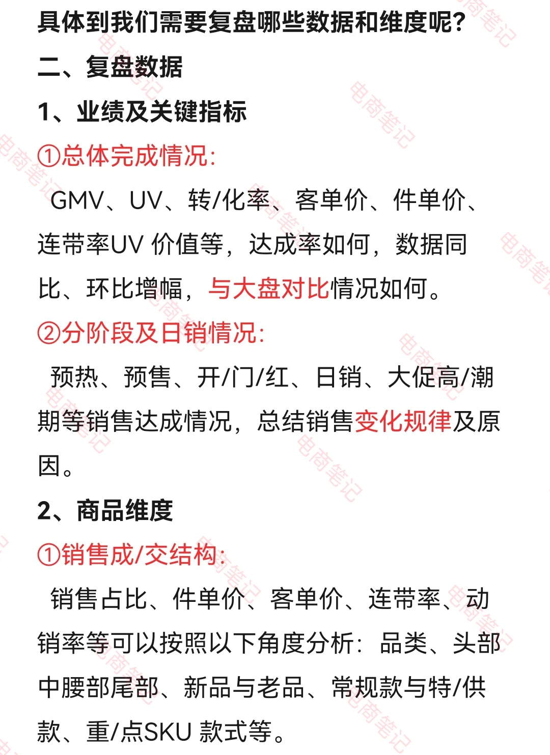 做不好电商复盘，你前面的努力可能就白费了