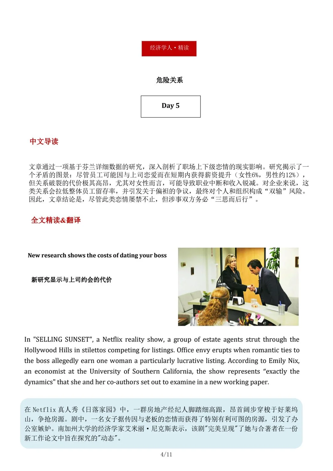 外刊精读5| 办公室恋情