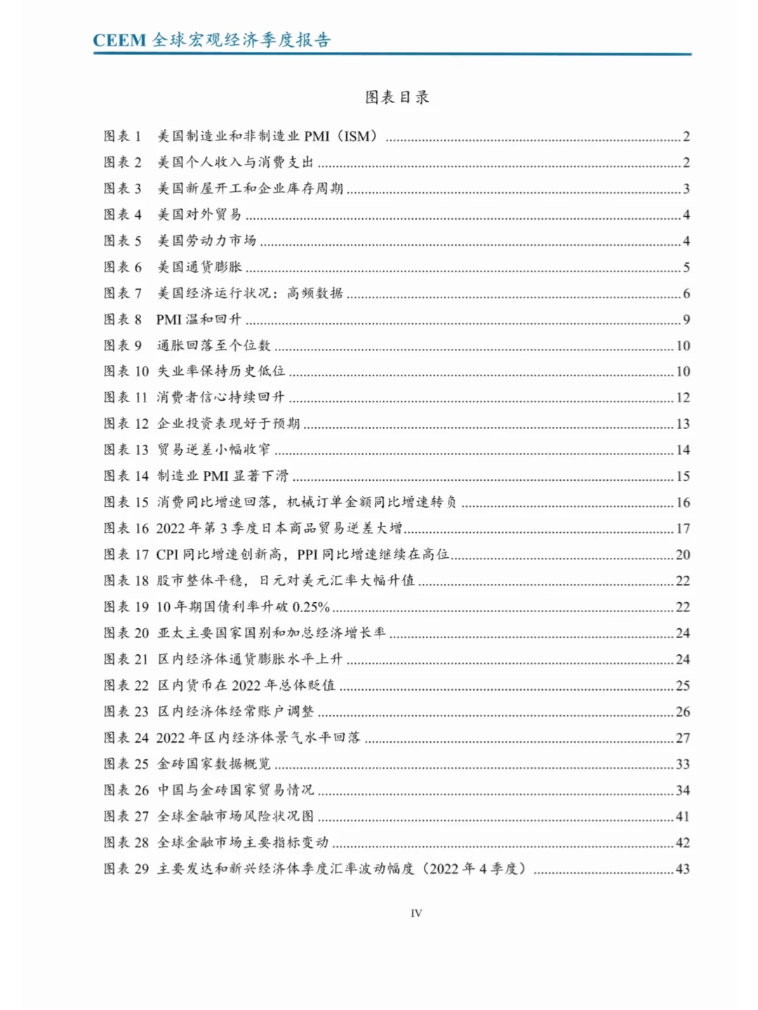 80页报告分析 | 全球宏观经济季度报告