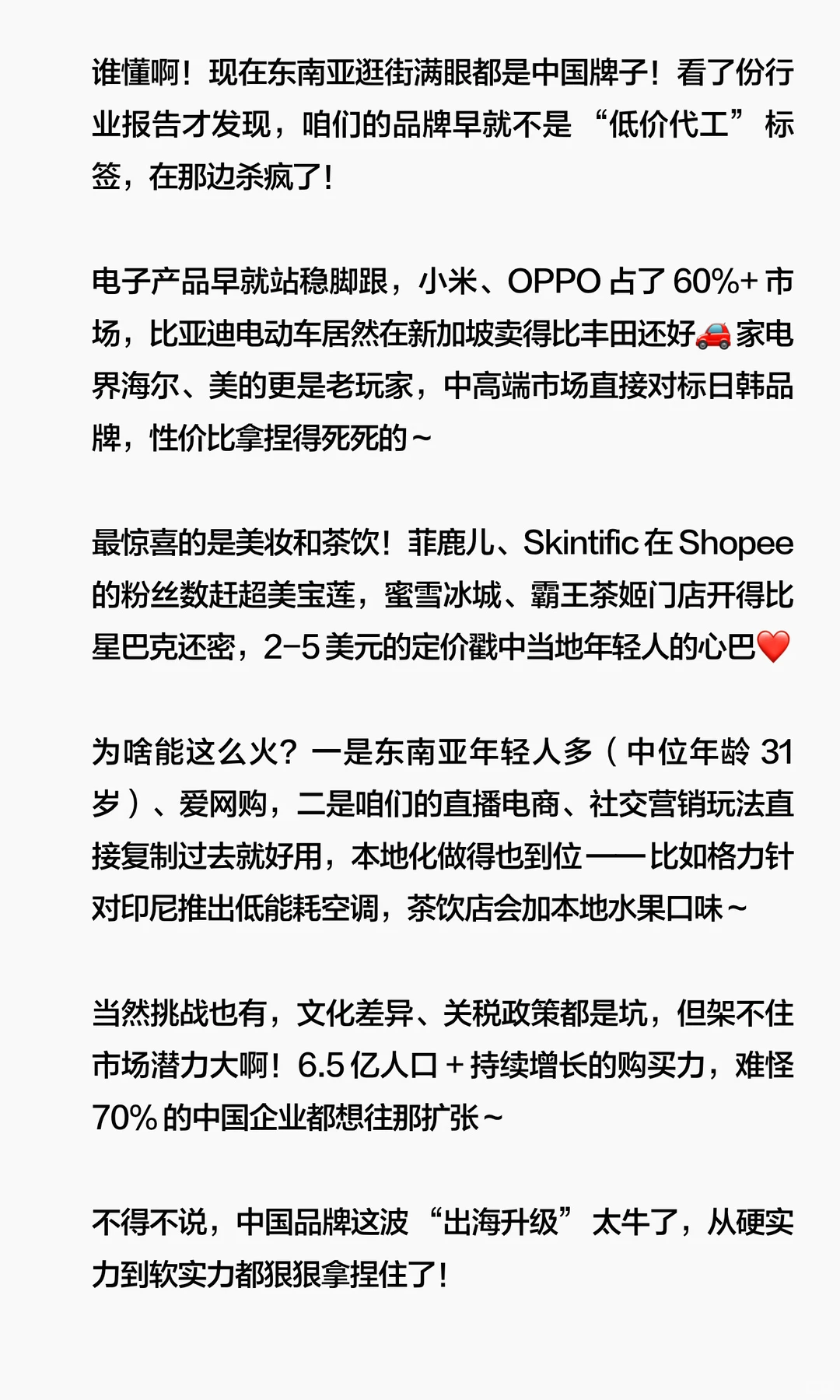 中国品牌横扫东南亚！这波出海风口太猛了