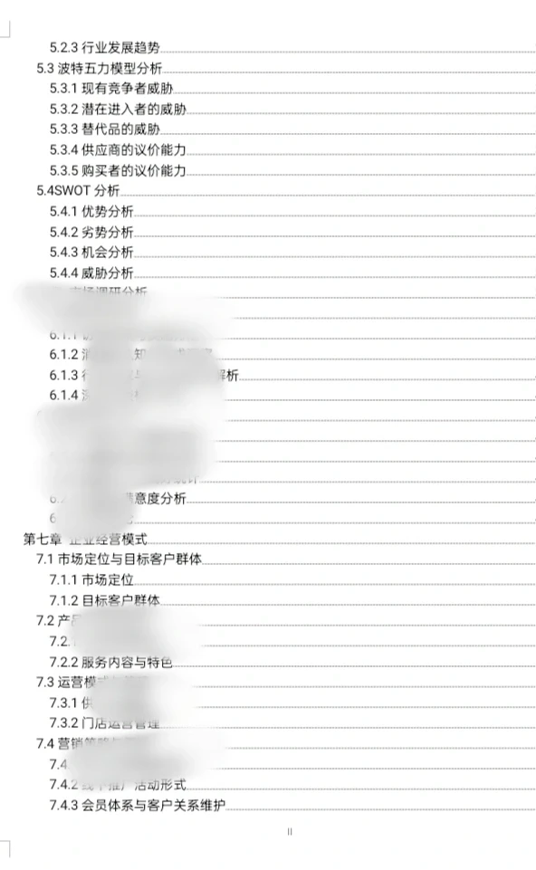 有没有流通业经营模拟竞赛案例报告参考