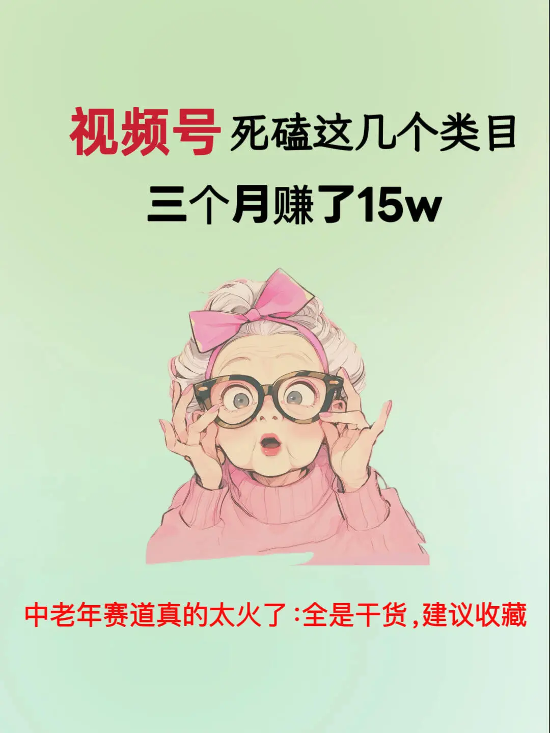 视频号这几个赛道，死磕就对咯！