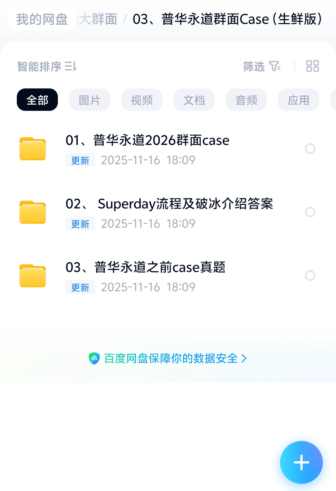 2026普华永道群面必备！生鲜优选等案例解析