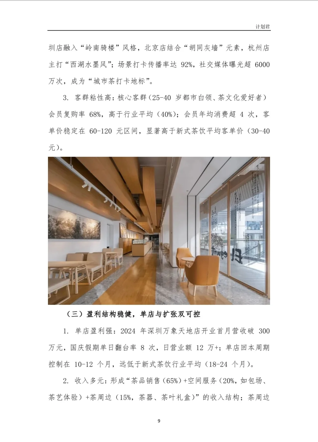TeaStone商业计划书