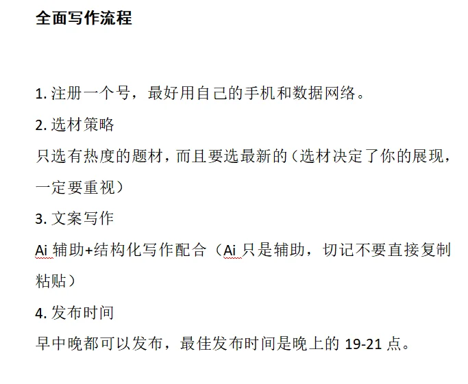 头条号热点赛道！照着做，我竟成功了