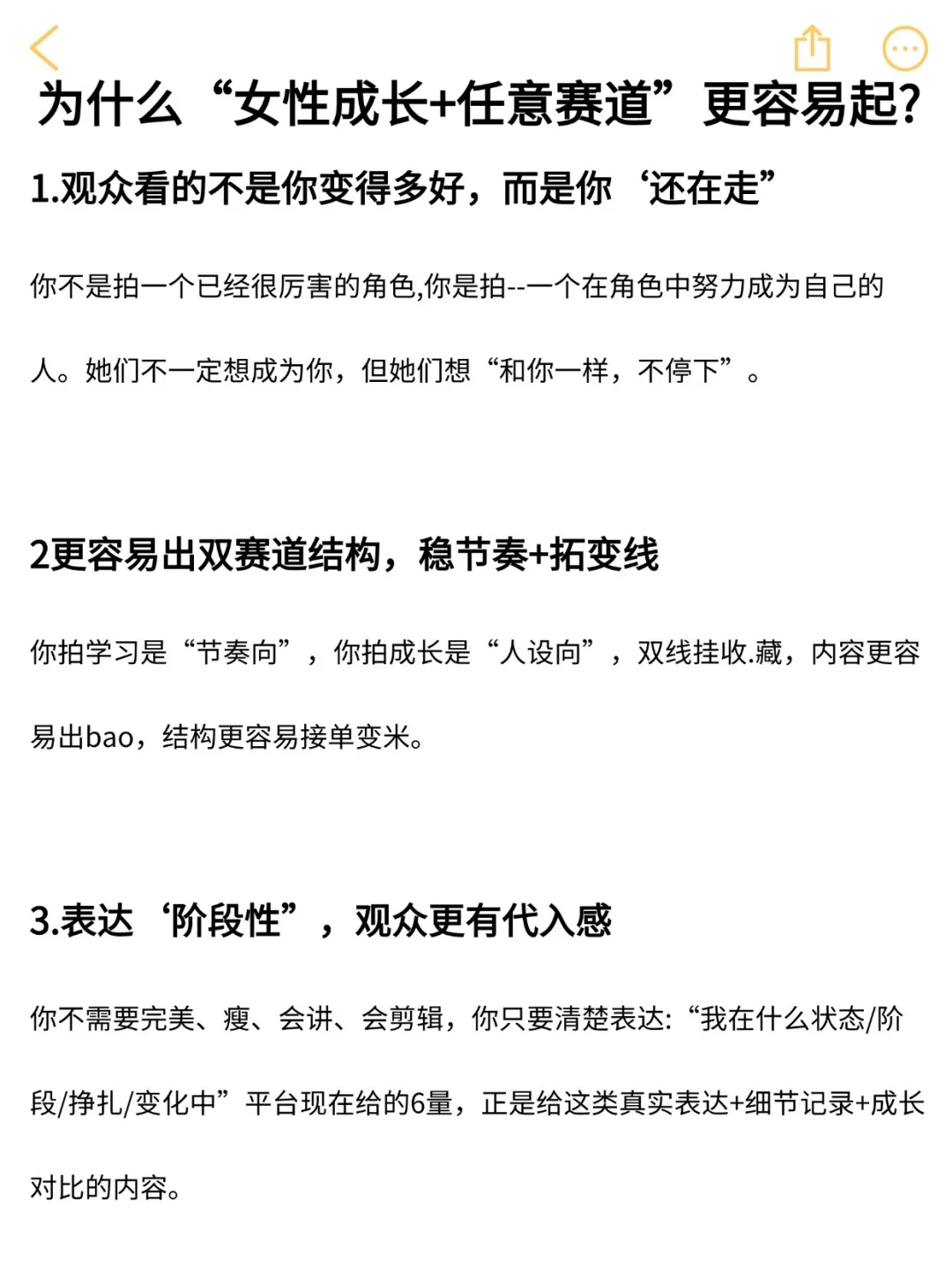 相信我，任意赛道➕女性成长真的很容易爆