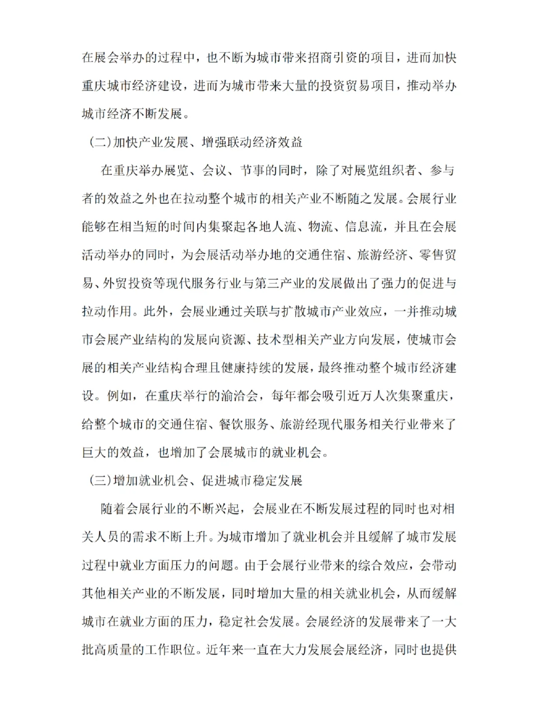 经济学专业小论文｜宝子们可借鉴?