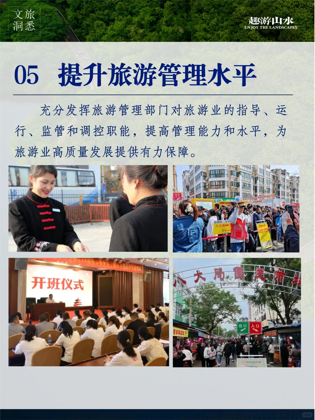 文旅干货｜文旅新趋势！品质旅游发力点